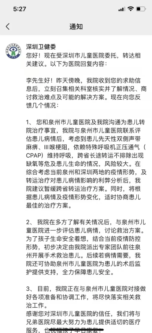 「人民日报」又火了！很多人@深圳卫健委